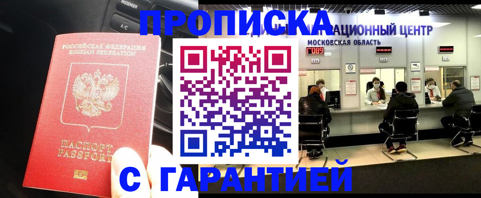 прописка паспорт в Серпухове