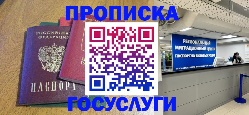 временная регистрация для школы в Серпухове